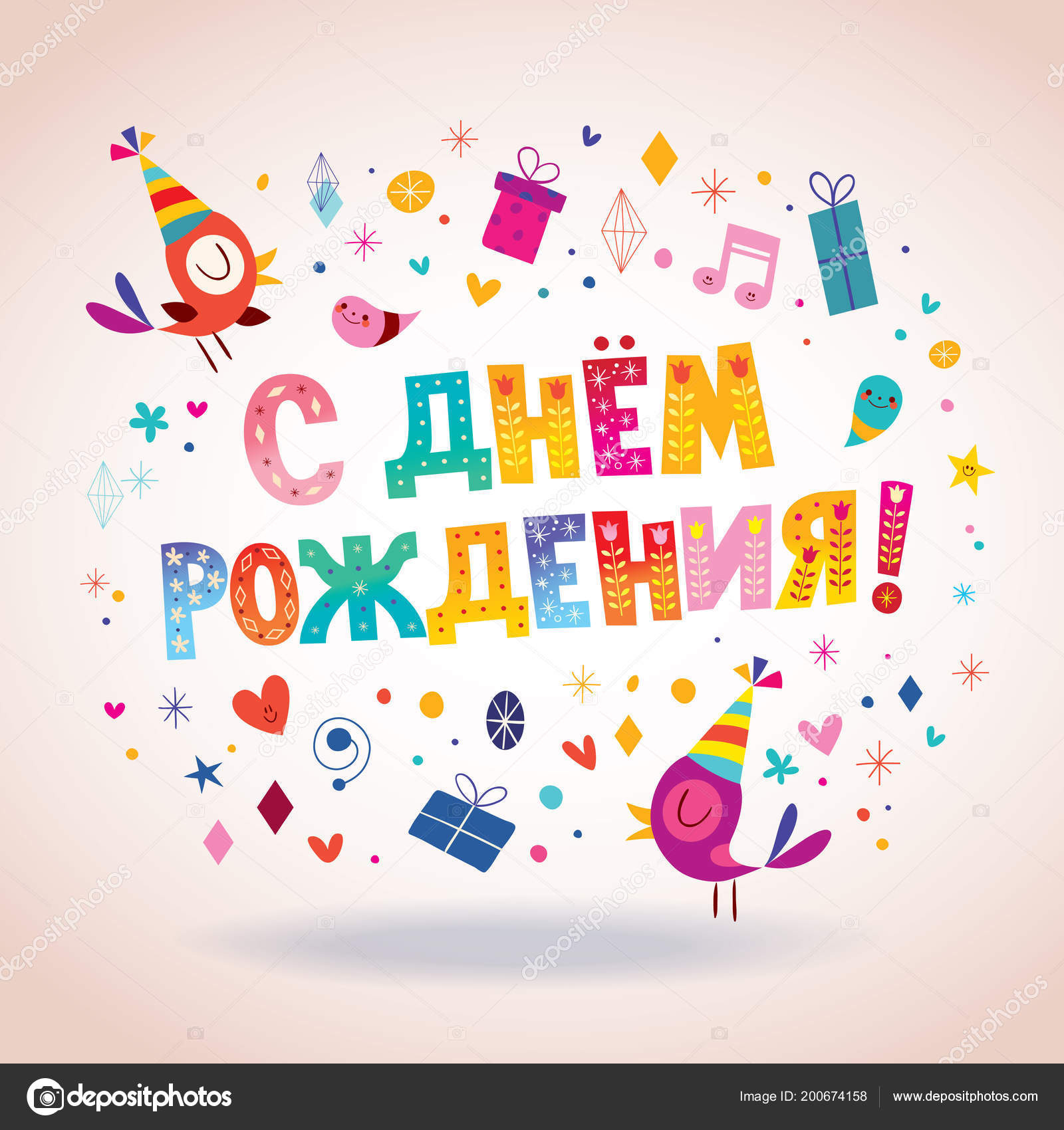Happy Birthday Russian Greeting Card Stock Vector©Aliasching in Free Printable Russian Birthday Cards